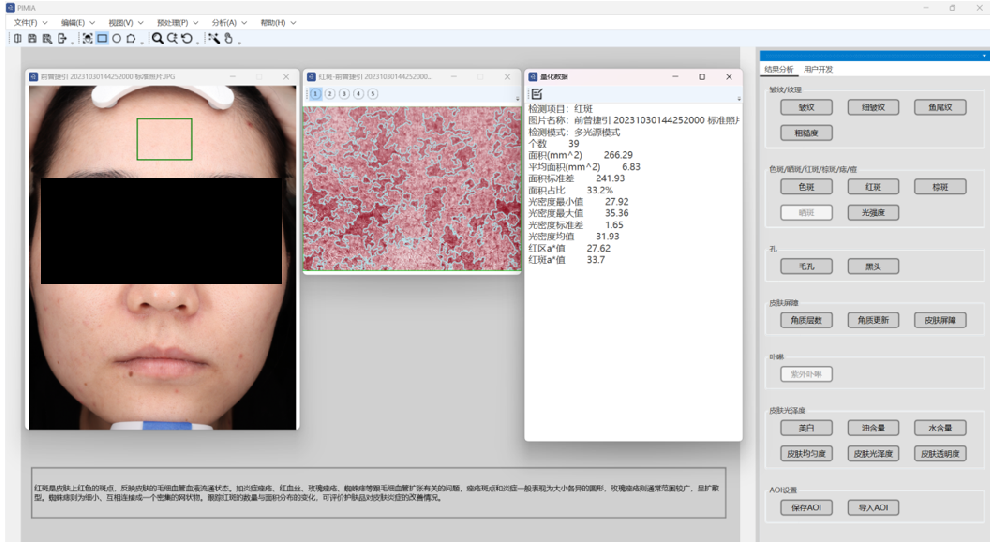 PIMIA 面部拍照分析测试软件